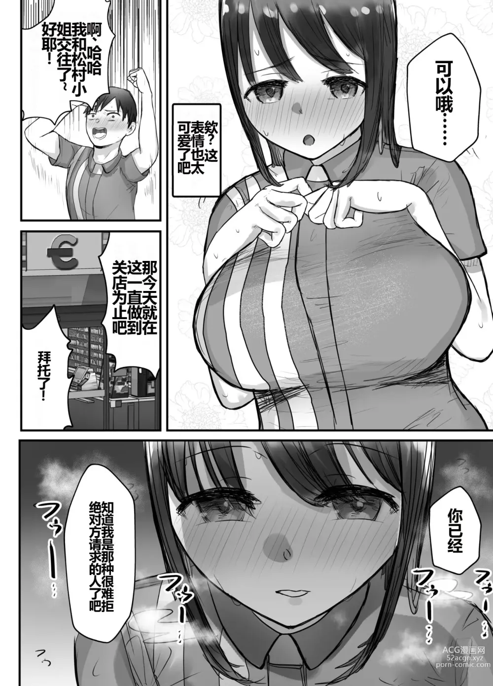 Page 31 of doujinshi Honki de Tanomeba Yareru Hitozuma Conveni Part-san ~Matsumura Kaede-san Hen~