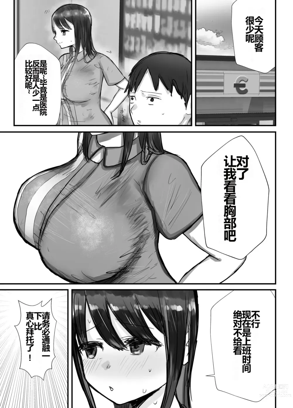 Page 47 of doujinshi Honki de Tanomeba Yareru Hitozuma Conveni Part-san ~Matsumura Kaede-san Hen~