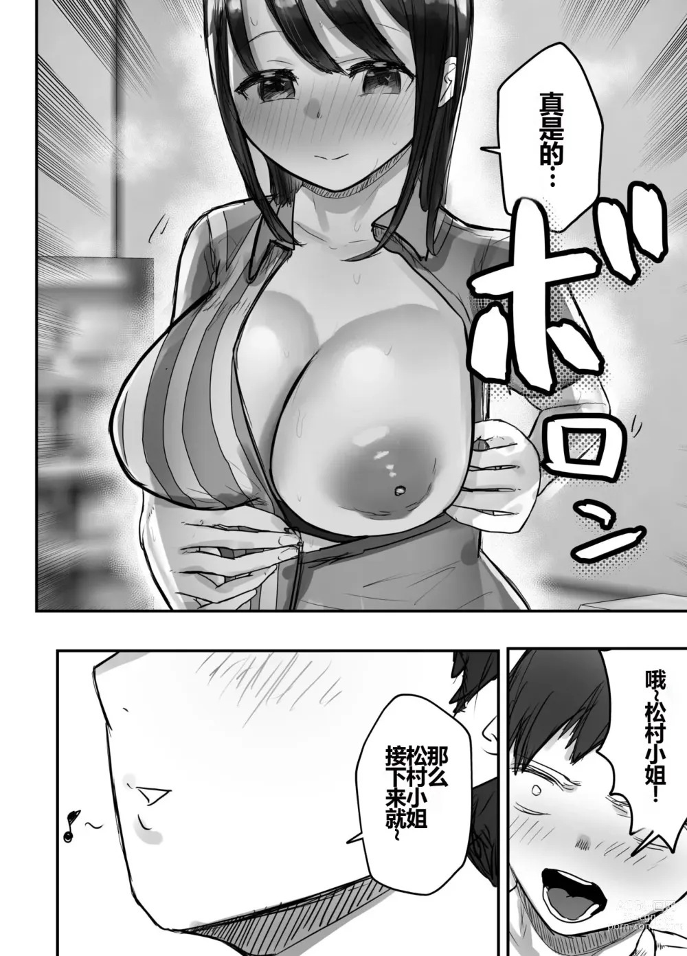 Page 48 of doujinshi Honki de Tanomeba Yareru Hitozuma Conveni Part-san ~Matsumura Kaede-san Hen~