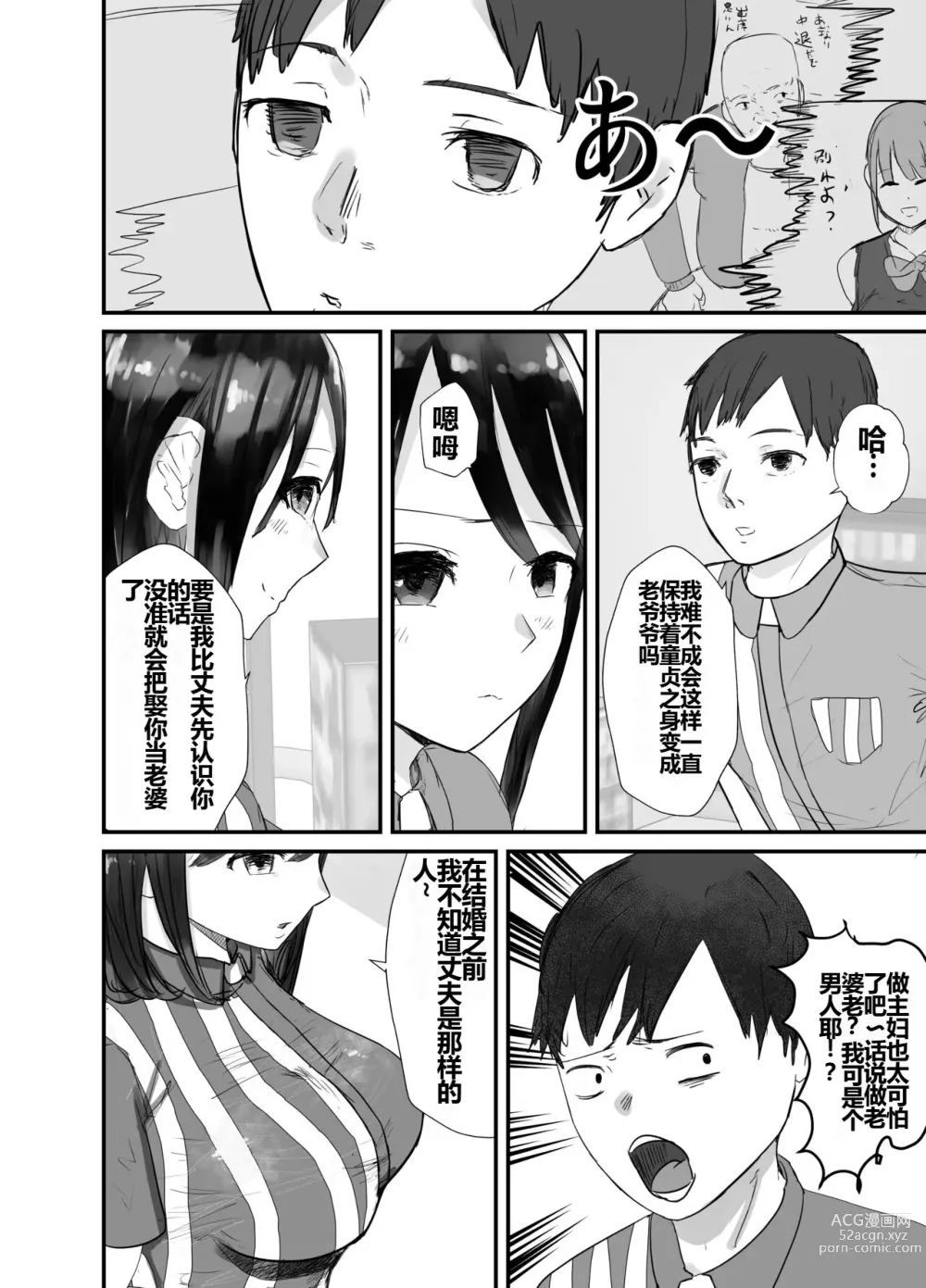 Page 6 of doujinshi Honki de Tanomeba Yareru Hitozuma Conveni Part-san ~Matsumura Kaede-san Hen~