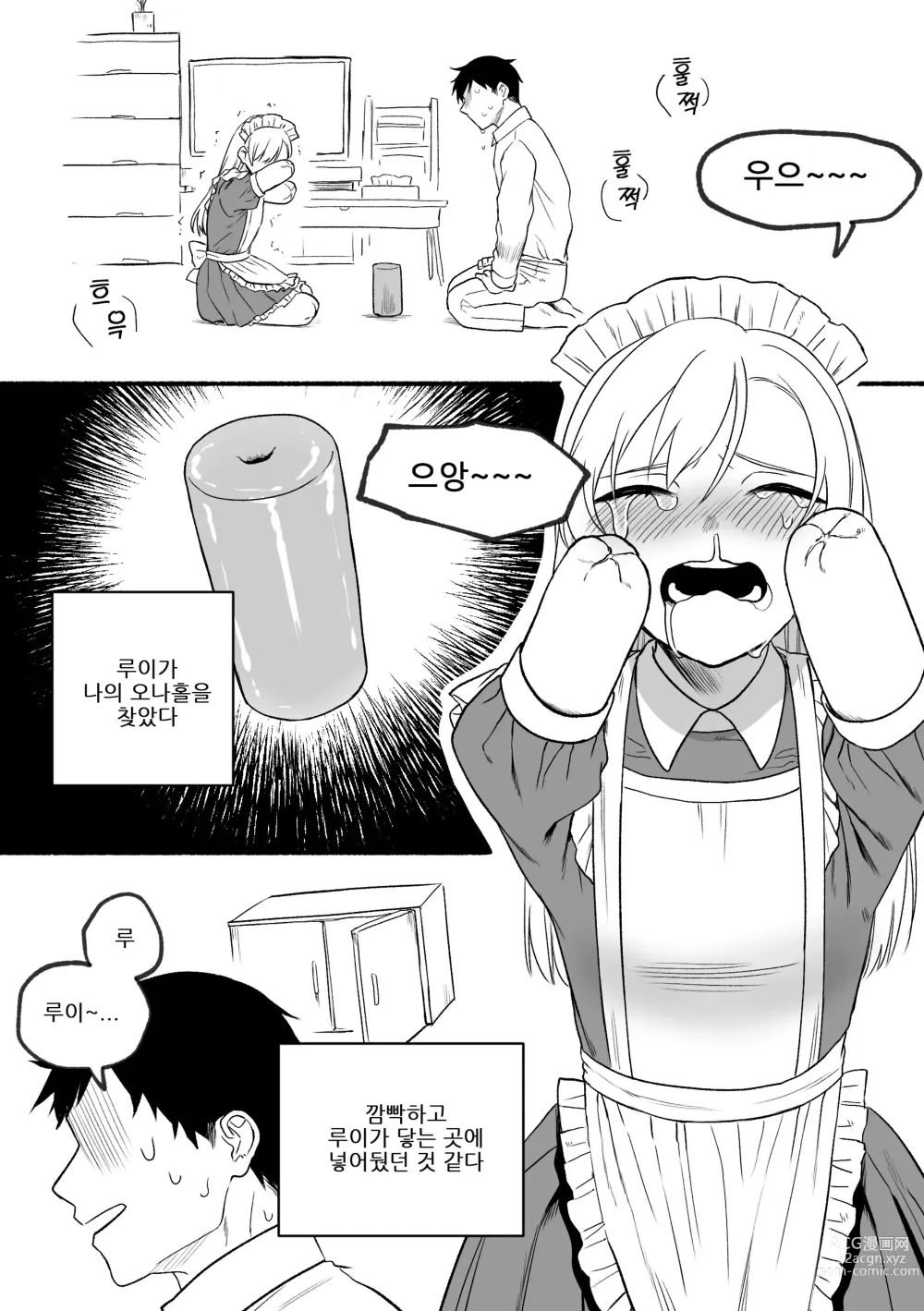 Page 20 of doujinshi 결손 메이드 루이