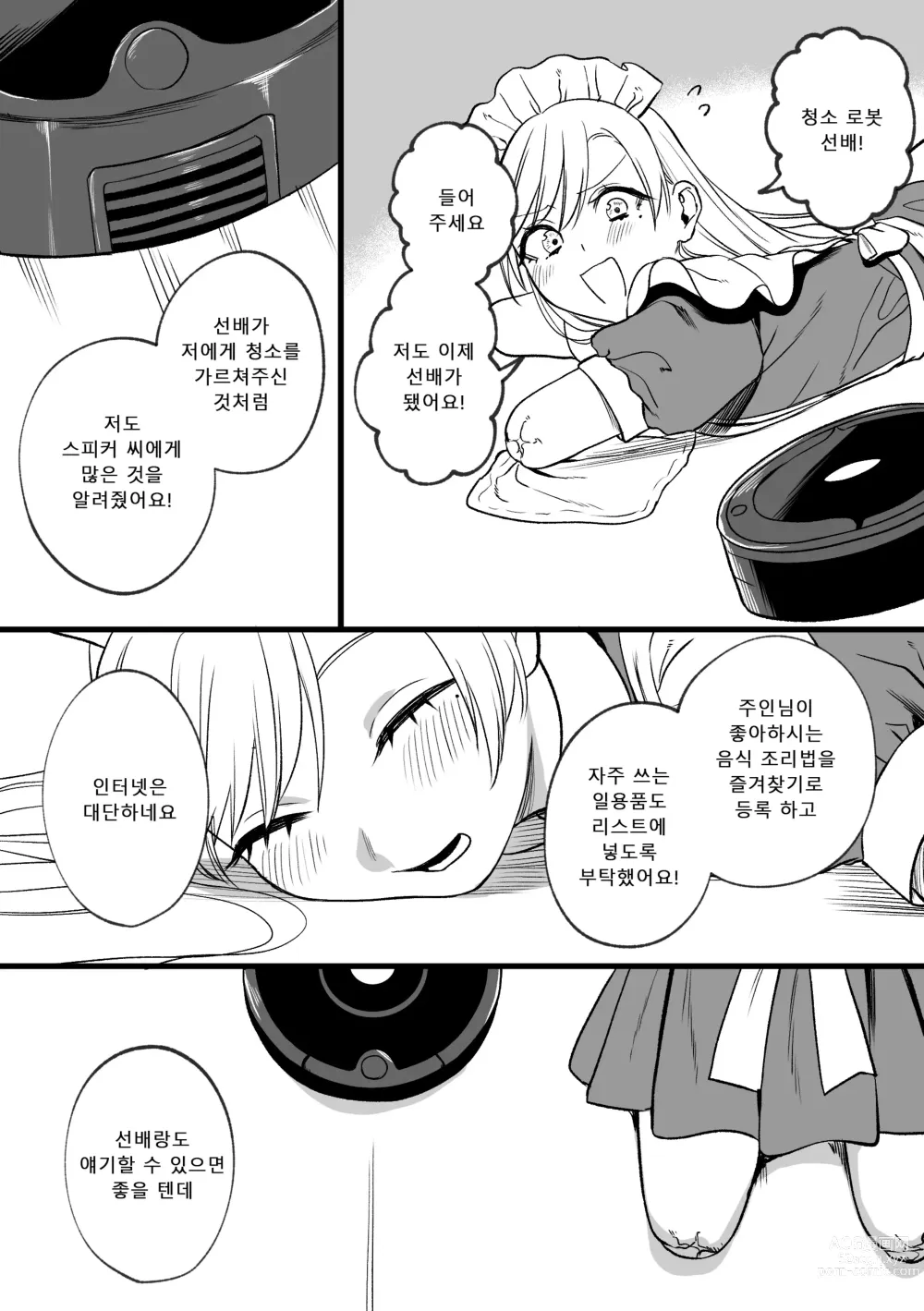 Page 38 of doujinshi 결손 메이드 루이