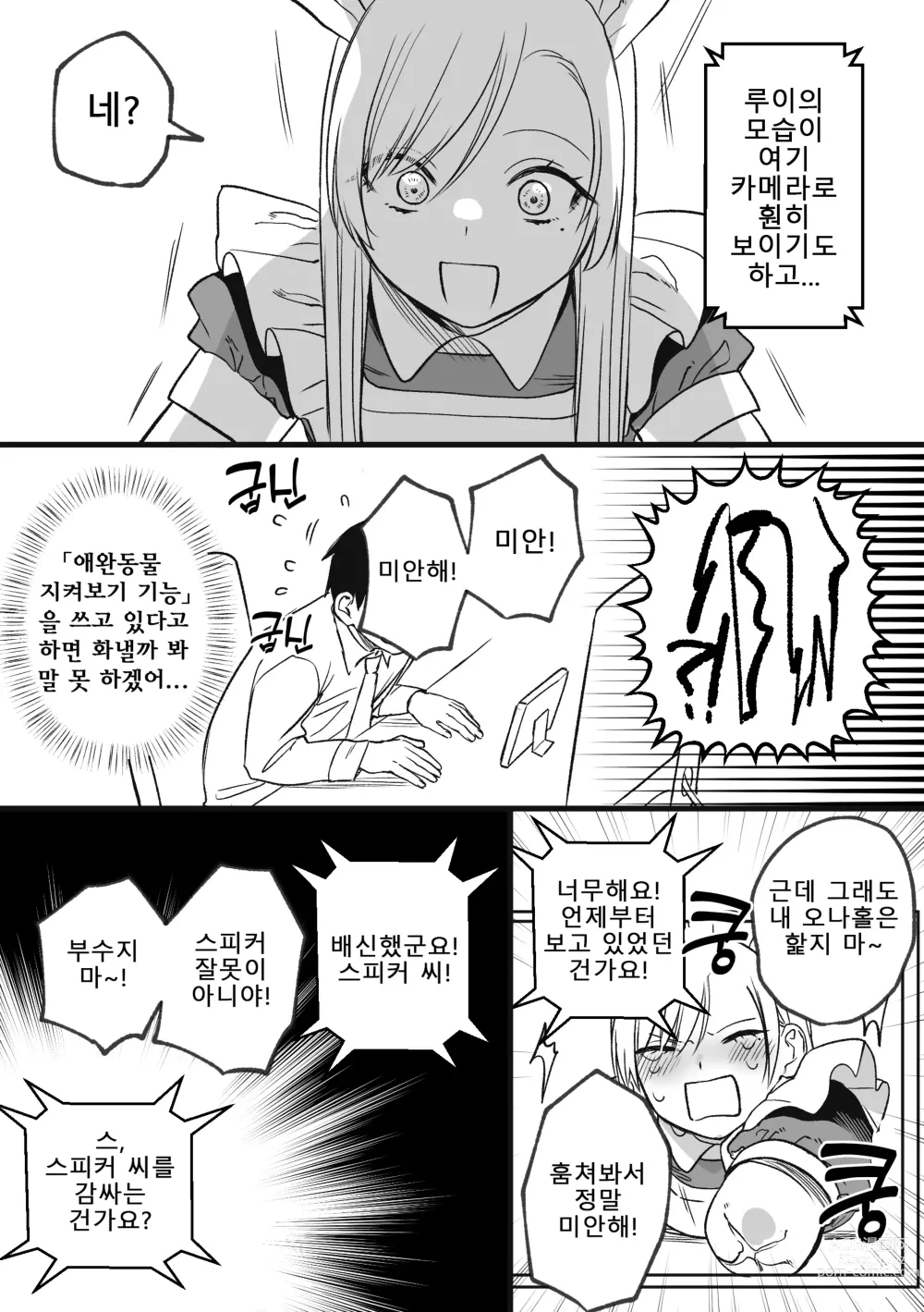 Page 41 of doujinshi 결손 메이드 루이