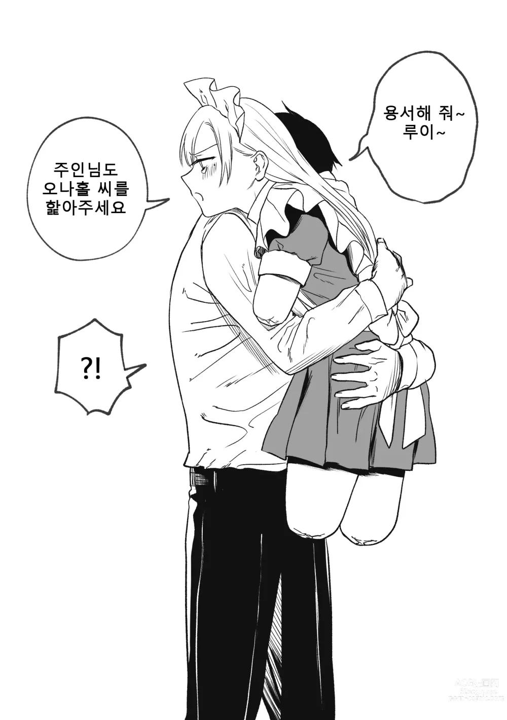 Page 42 of doujinshi 결손 메이드 루이