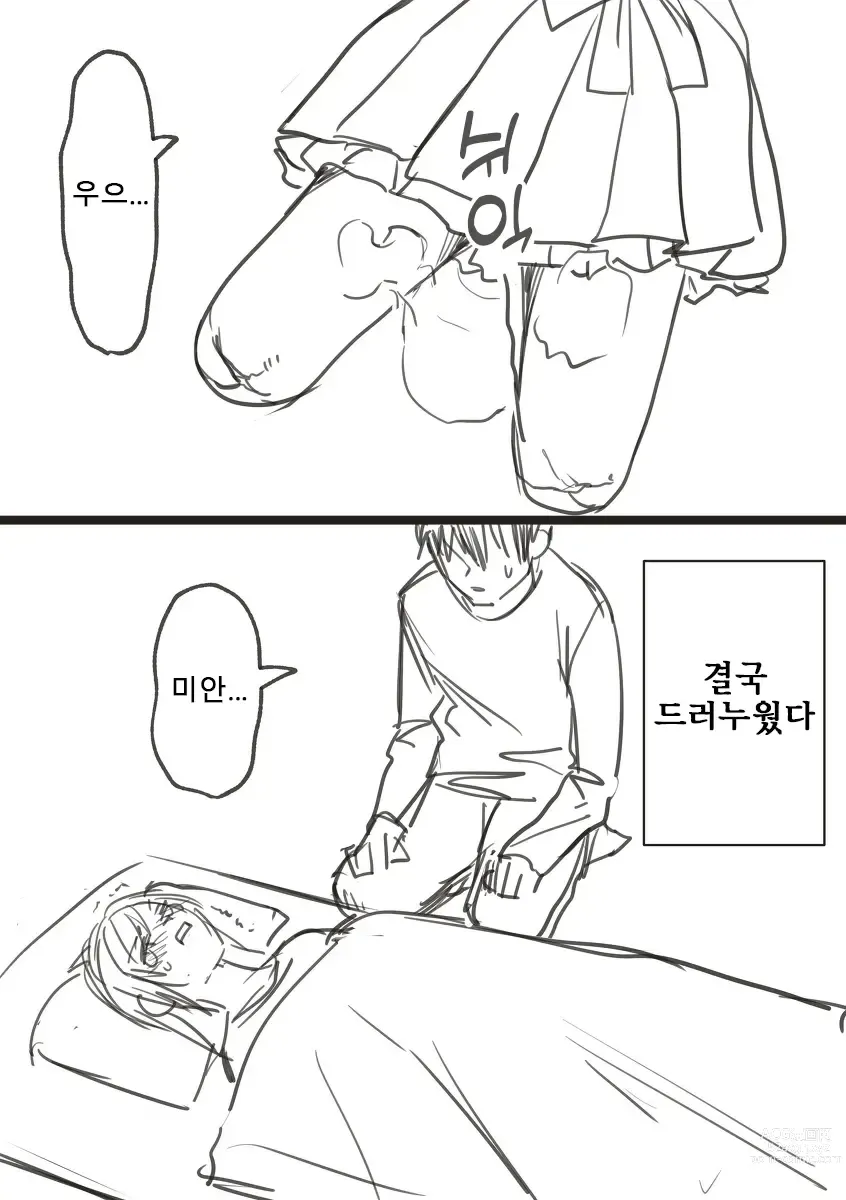 Page 80 of doujinshi 결손 메이드 루이