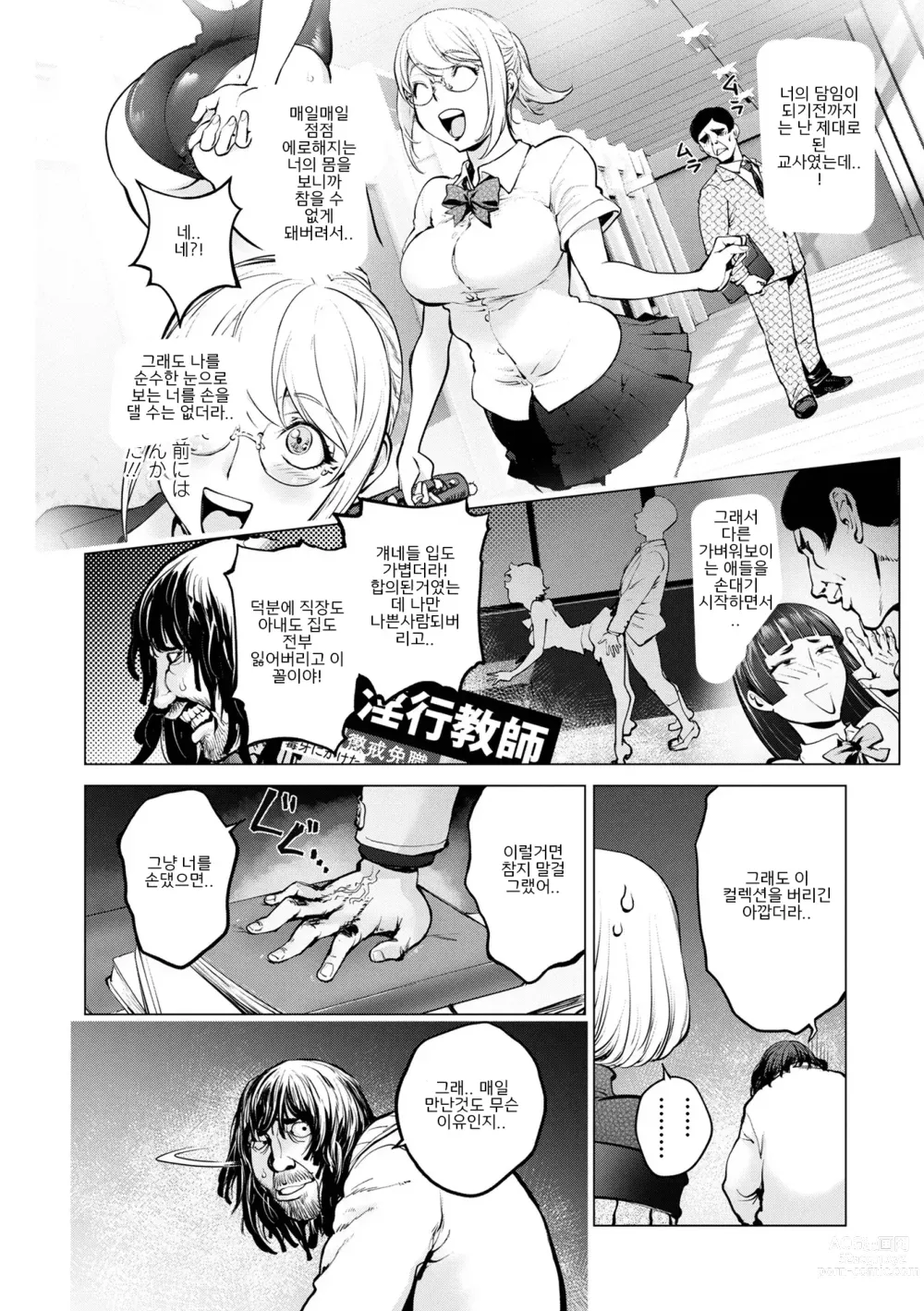 Page 11 of manga Kaya-nee to Homeless Sensei ~Zenpen~