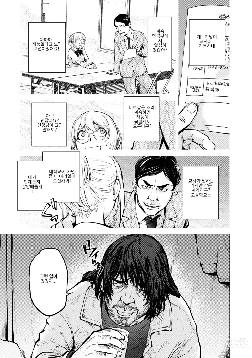 Page 8 of manga Kaya-nee to Homeless Sensei ~Zenpen~