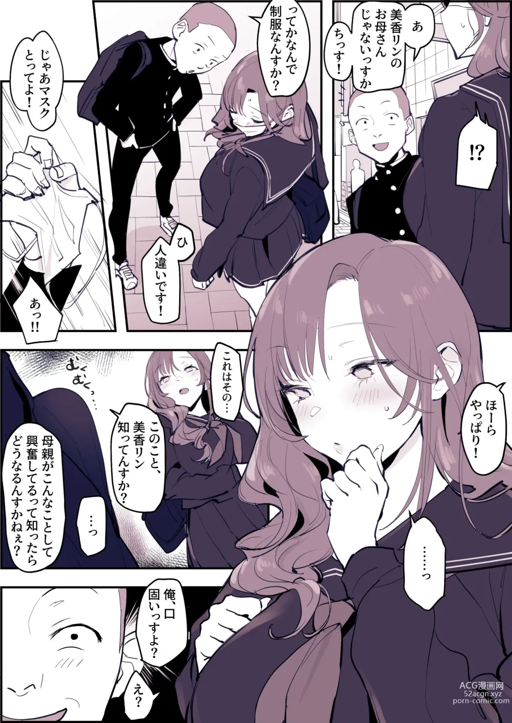 Page 3 of doujinshi Musume no Seifuku de Sotodashi, Doukyuusei ni Mitsukaru Hitozuma