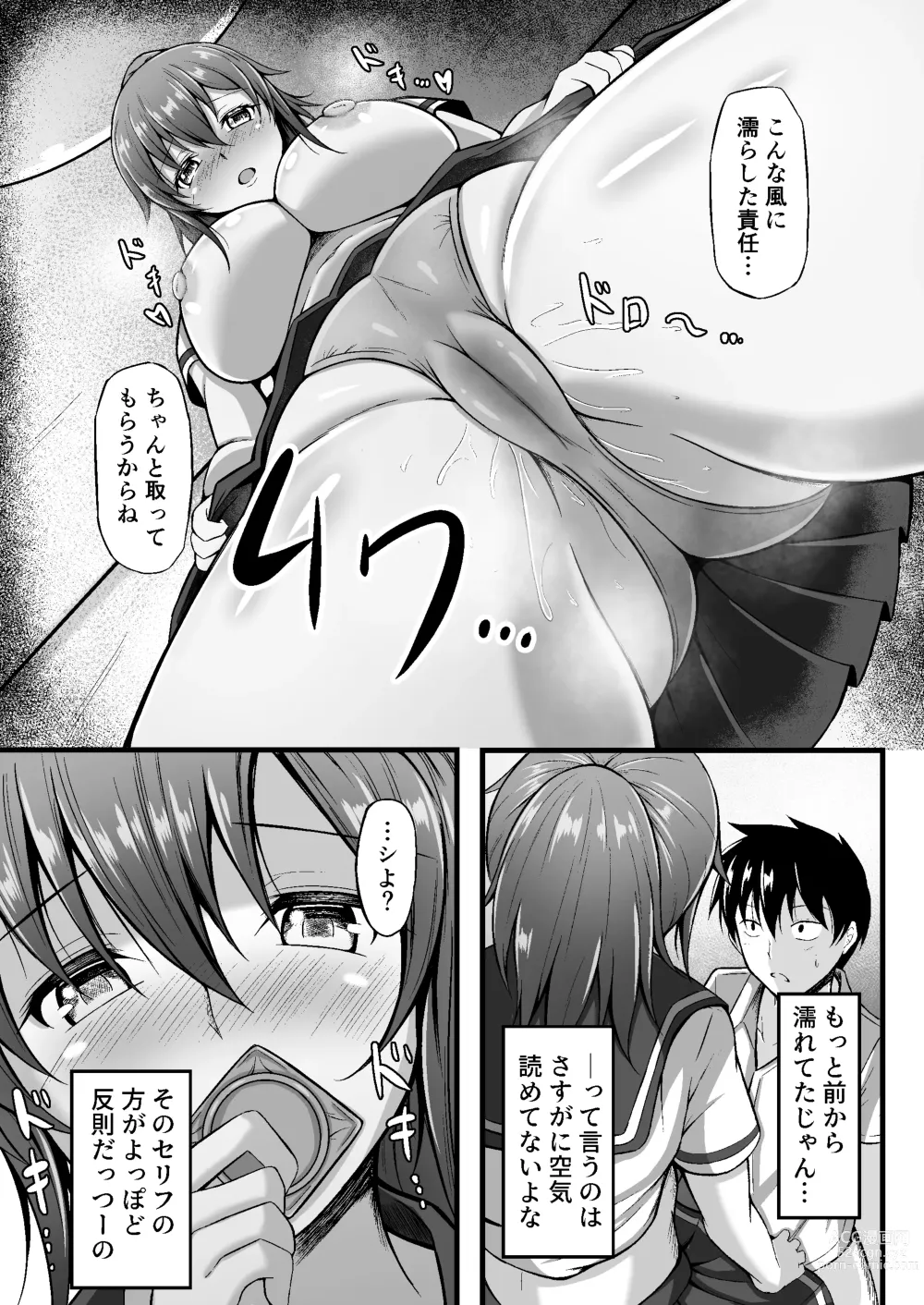 Page 13 of doujinshi Futsuu no Osananajimi