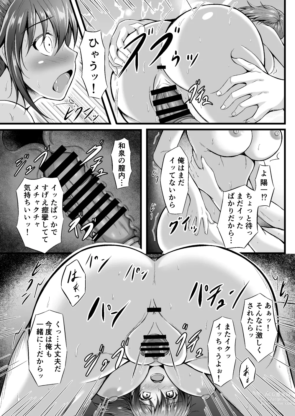 Page 21 of doujinshi Futsuu no Osananajimi