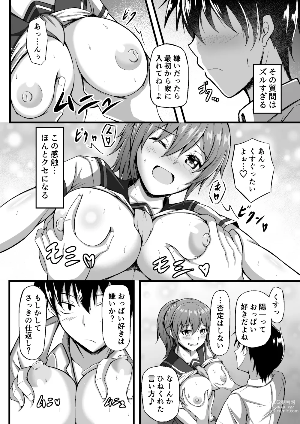 Page 8 of doujinshi Futsuu no Osananajimi