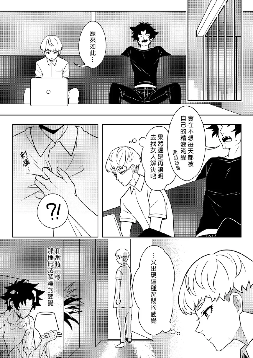 Page 4 of doujinshi What must be must be