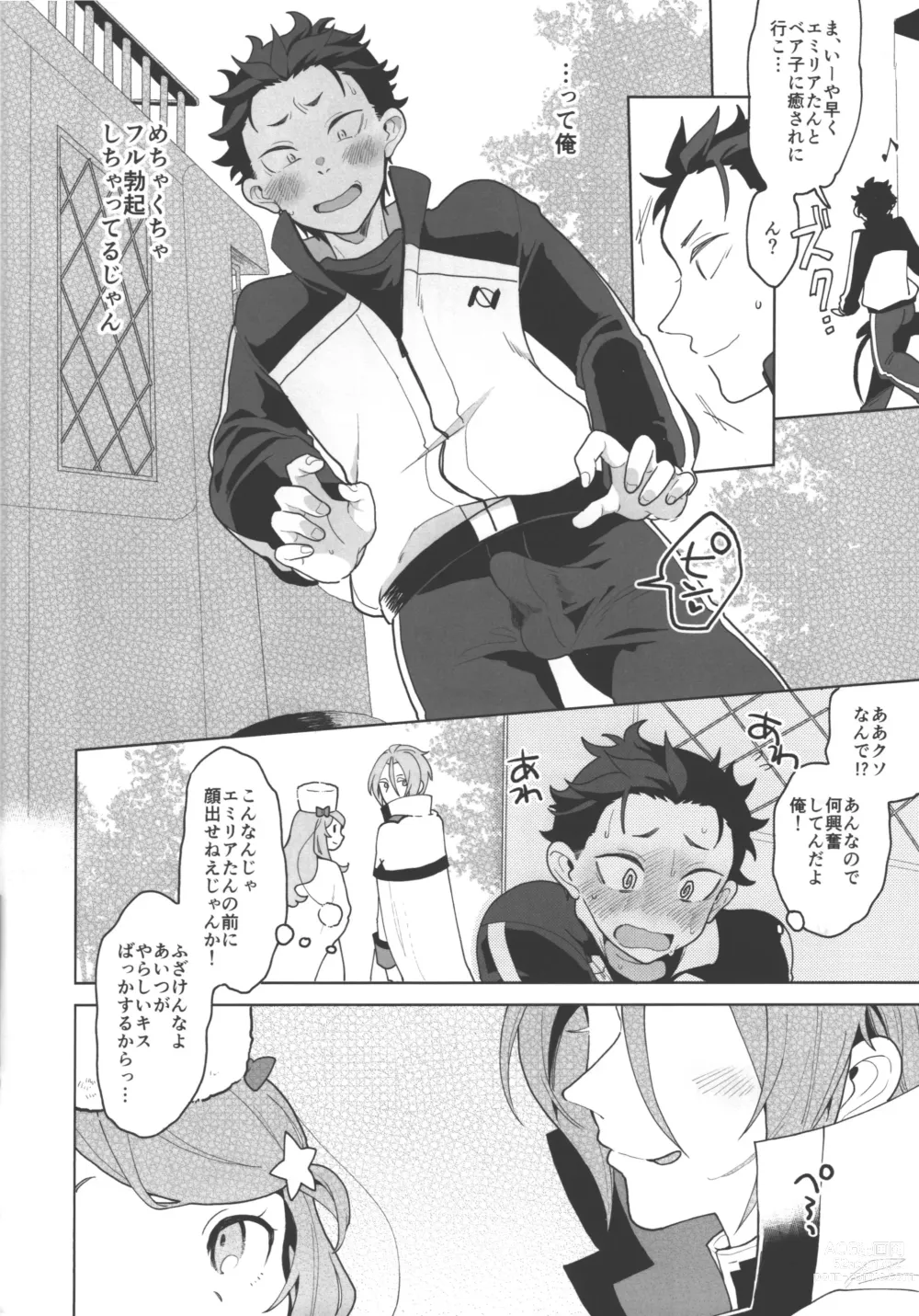 Page 9 of doujinshi JuliSuba ga Hitasura ChuChu Shiteru Hon