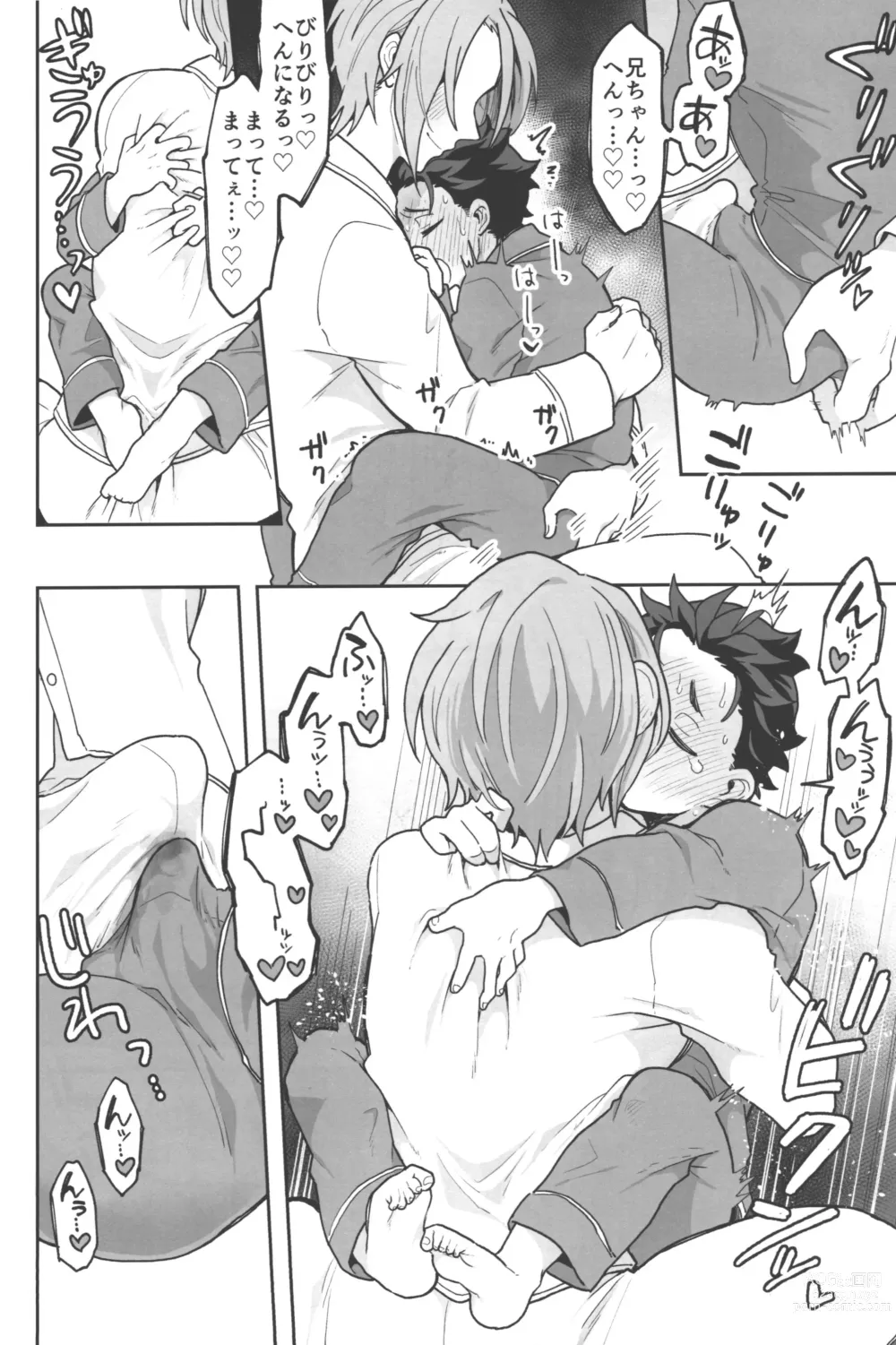 Page 13 of doujinshi Julius Nii-chan to Issho