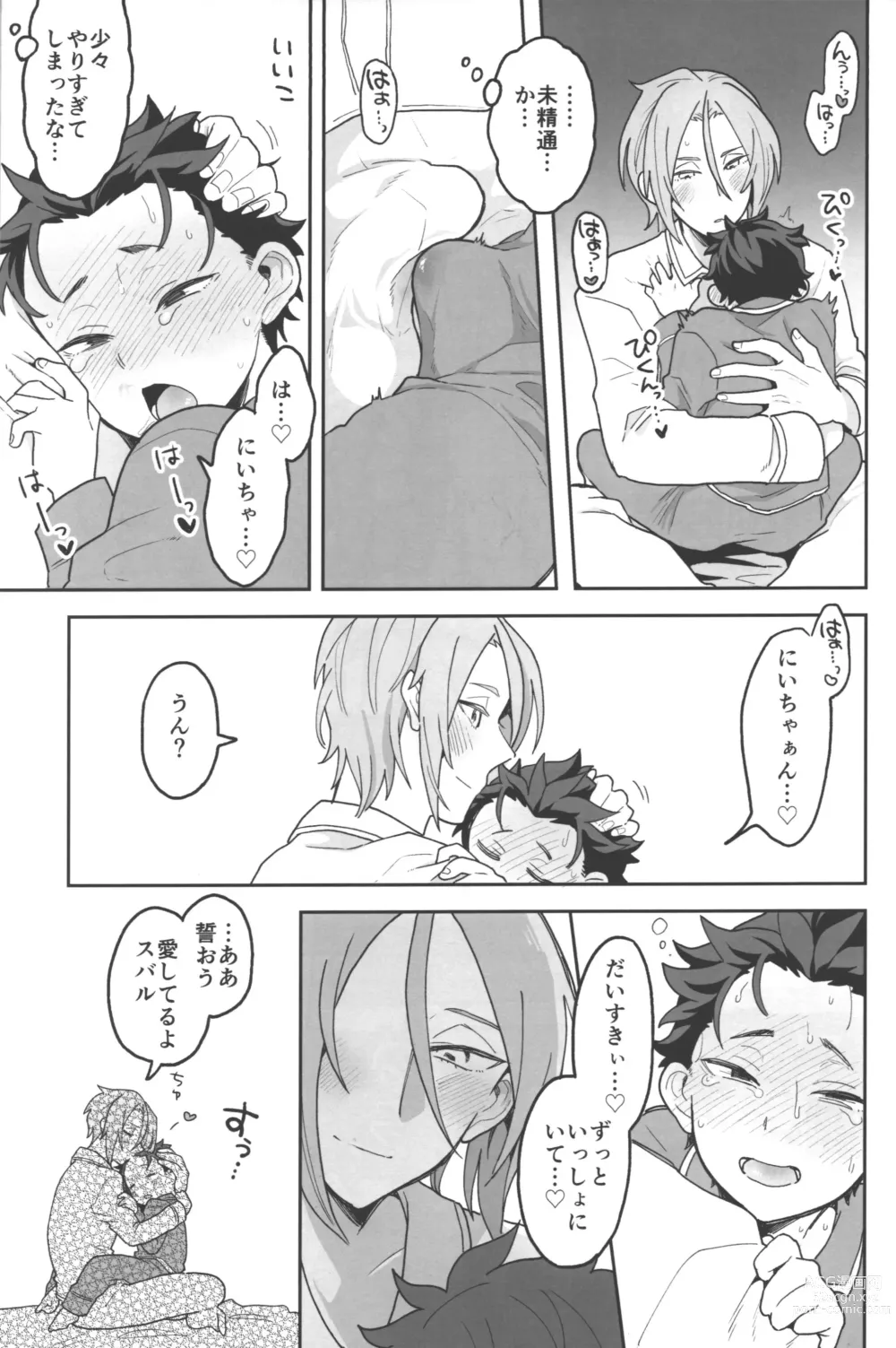 Page 14 of doujinshi Julius Nii-chan to Issho