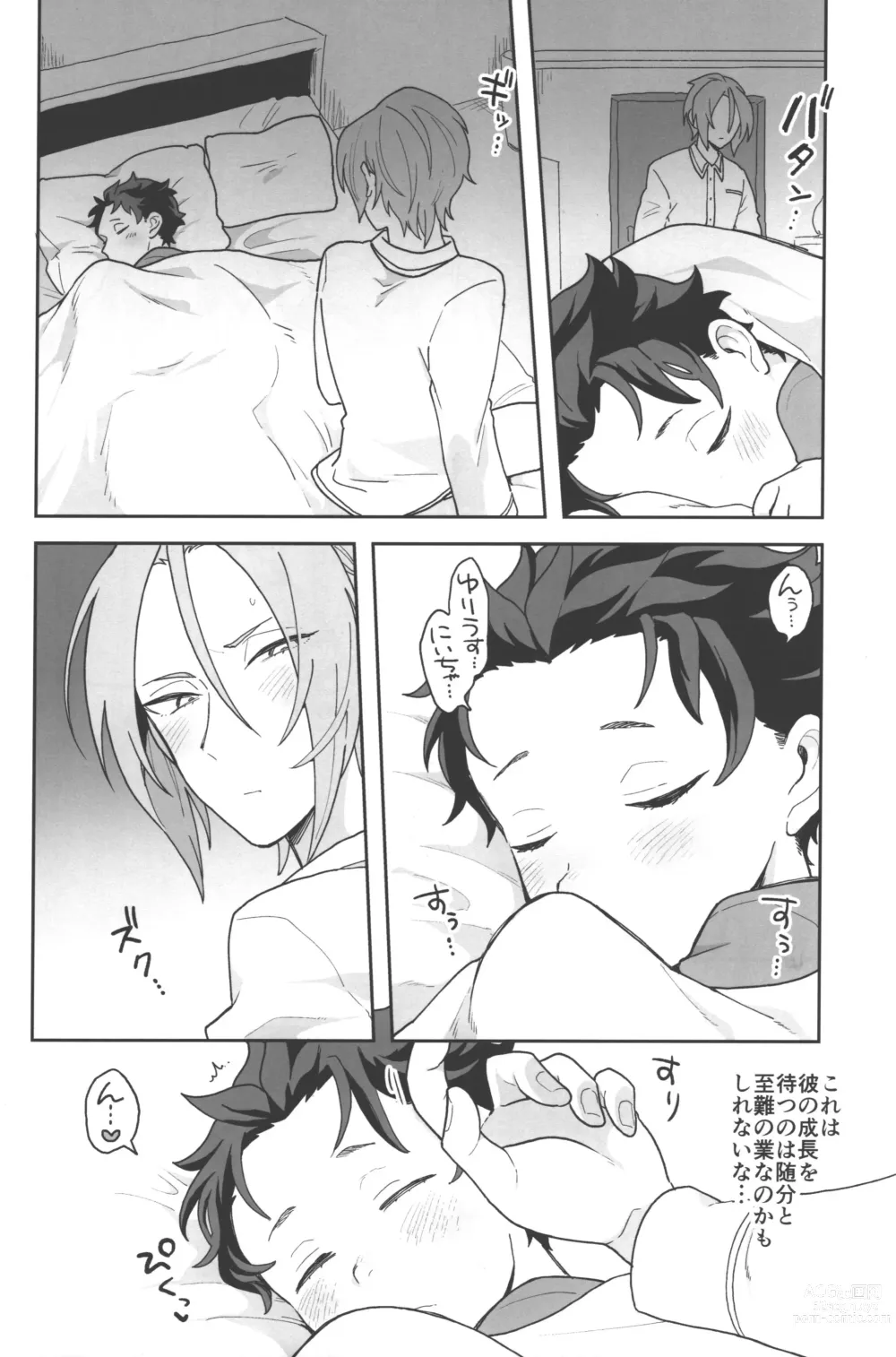 Page 17 of doujinshi Julius Nii-chan to Issho