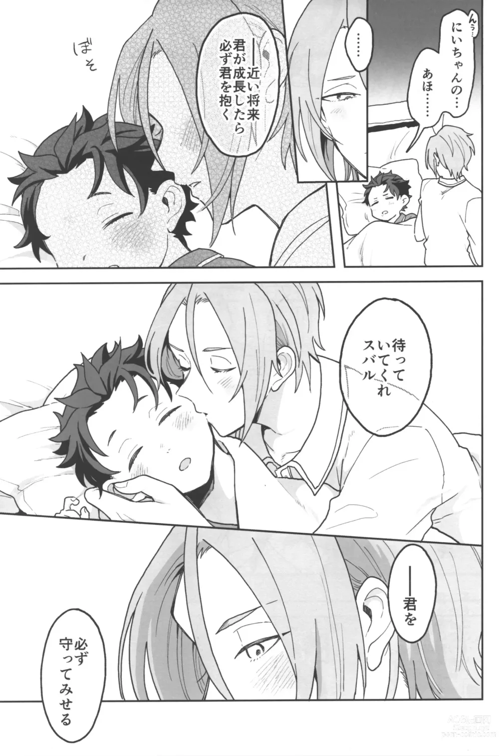 Page 18 of doujinshi Julius Nii-chan to Issho