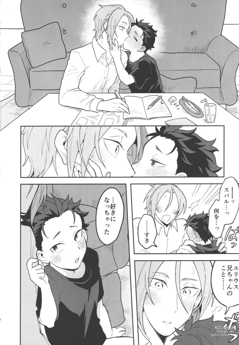 Page 5 of doujinshi Julius Nii-chan to Issho