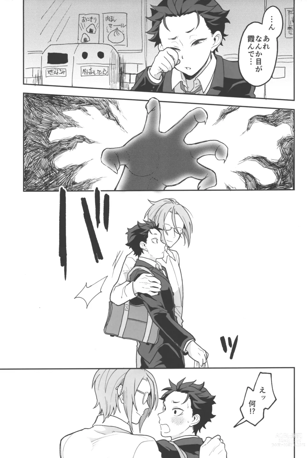 Page 46 of doujinshi Julius Nii-chan to Issho