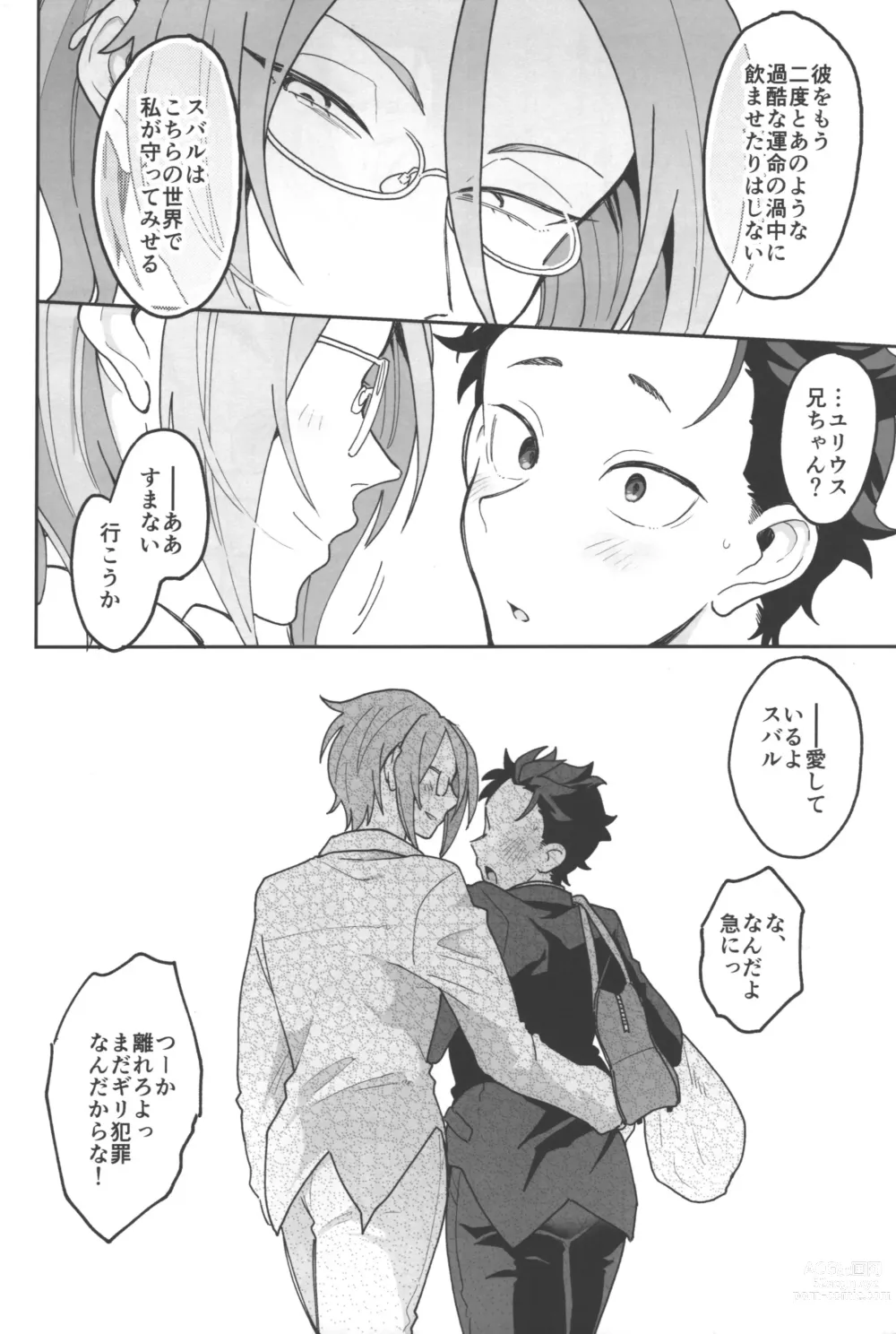 Page 47 of doujinshi Julius Nii-chan to Issho