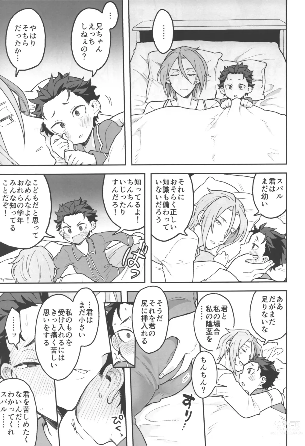 Page 8 of doujinshi Julius Nii-chan to Issho