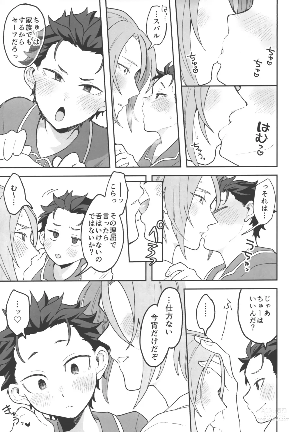 Page 10 of doujinshi Julius Nii-chan to Issho