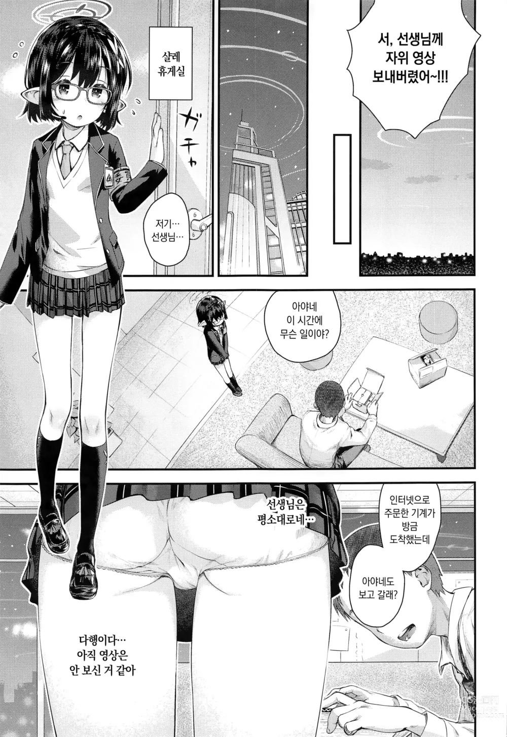 Page 4 of doujinshi 아야네의 숙직 보고서입니다!