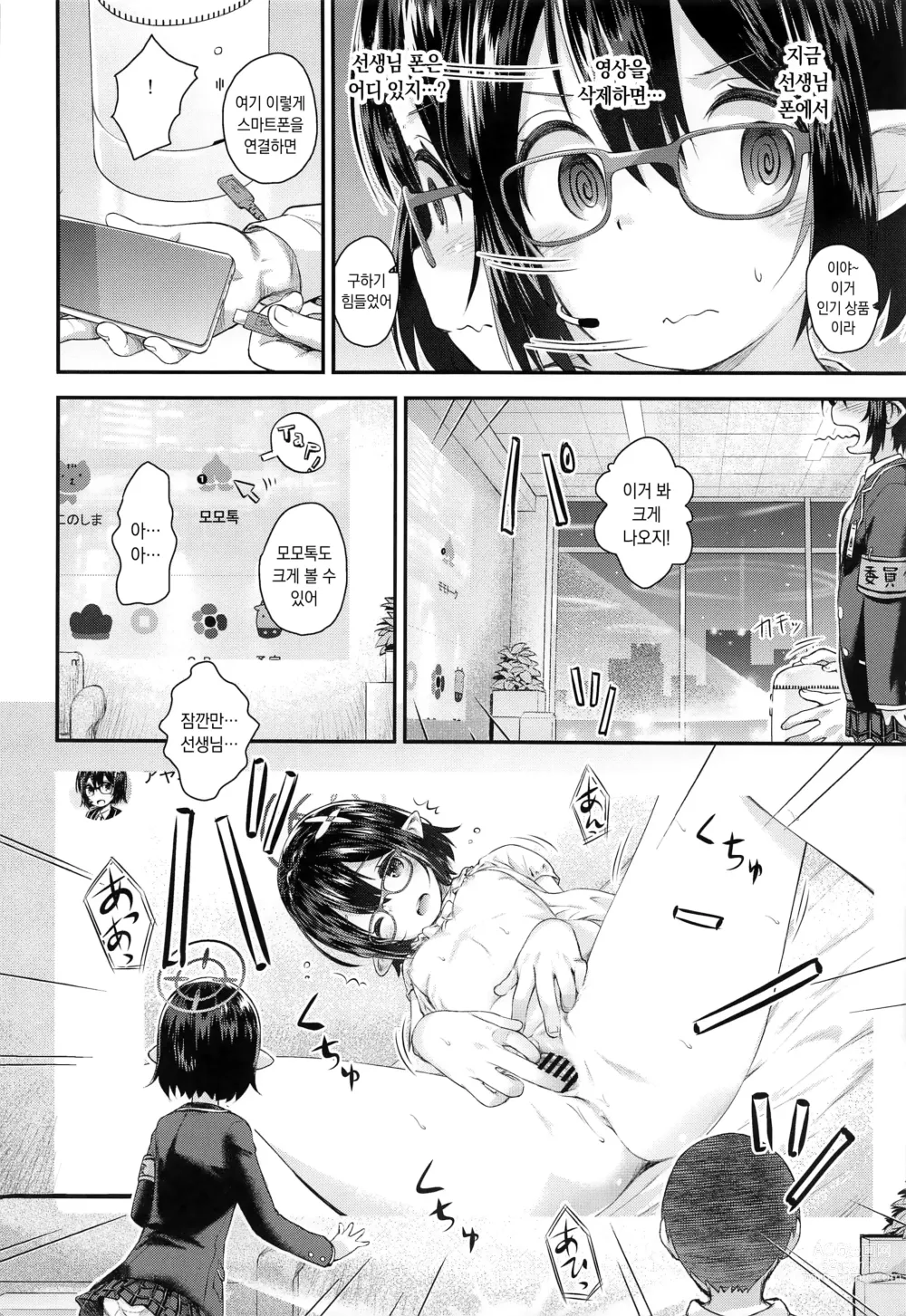 Page 5 of doujinshi 아야네의 숙직 보고서입니다!