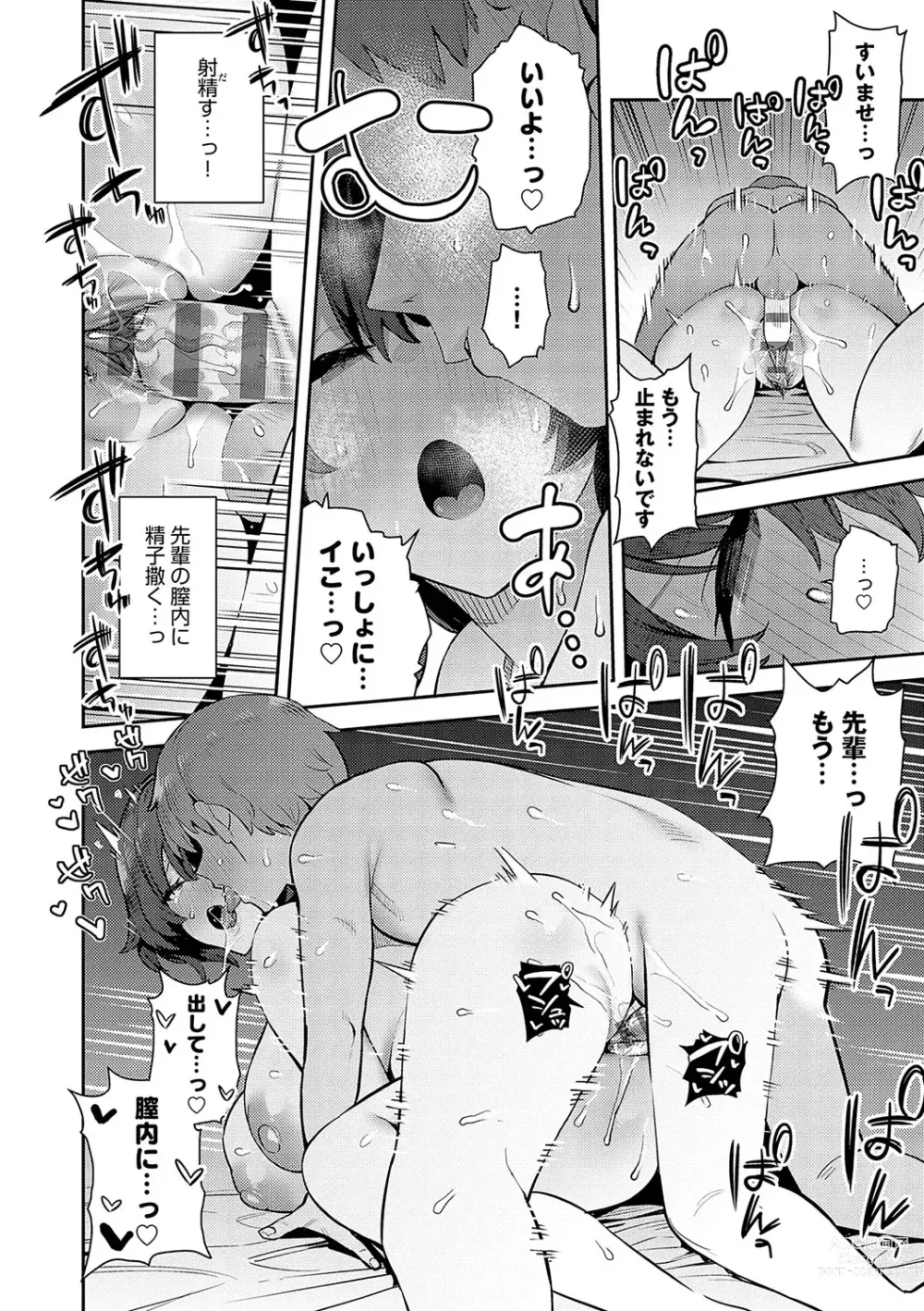 Page 210 of manga Seiyoku Tsuyo Tsuyo chap 1 à 5, 7