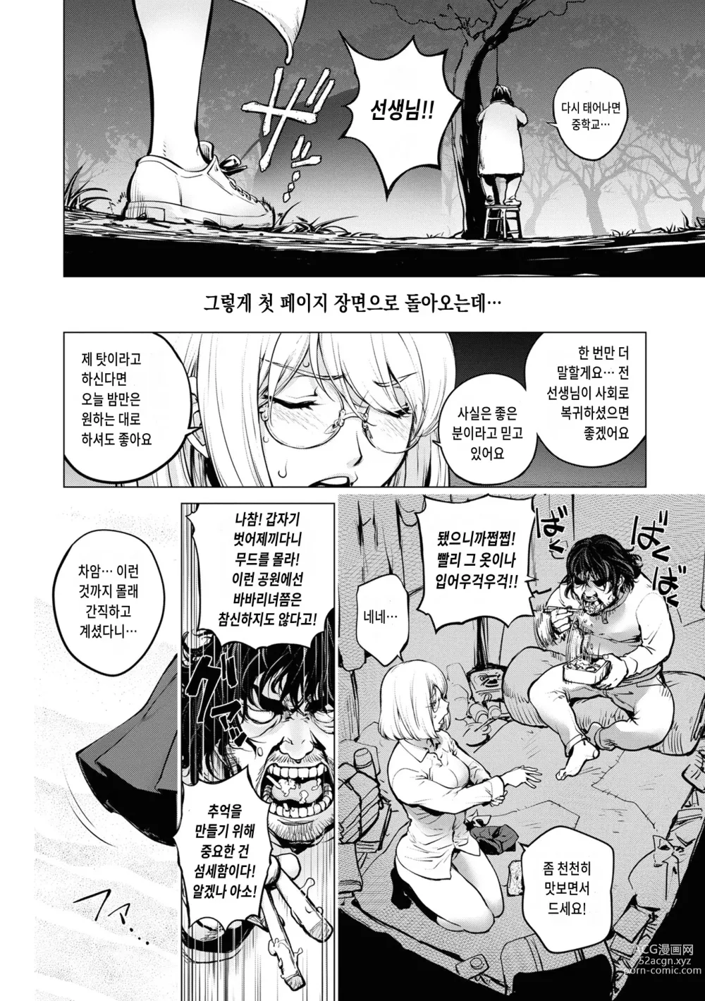 Page 10 of manga Kaya-nee to Homeless Sensei ~Zenpen~