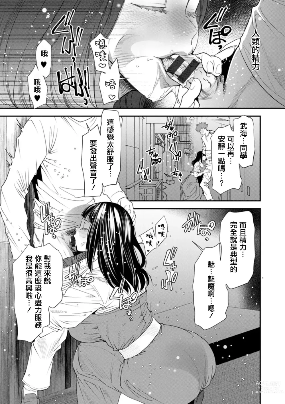 Page 7 of manga 淫魔女子大生の憂鬱 第三話 淫魔和主上