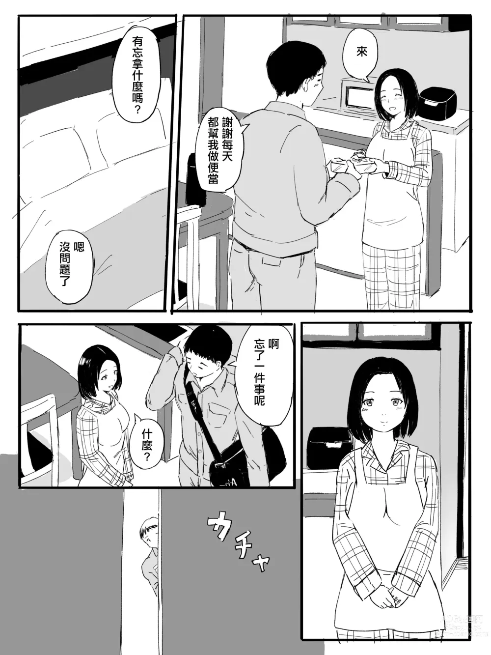 Page 2 of doujinshi Yakousha