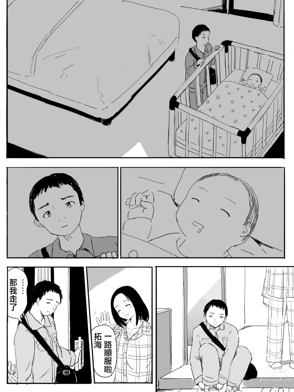 Page 3 of doujinshi Yakousha