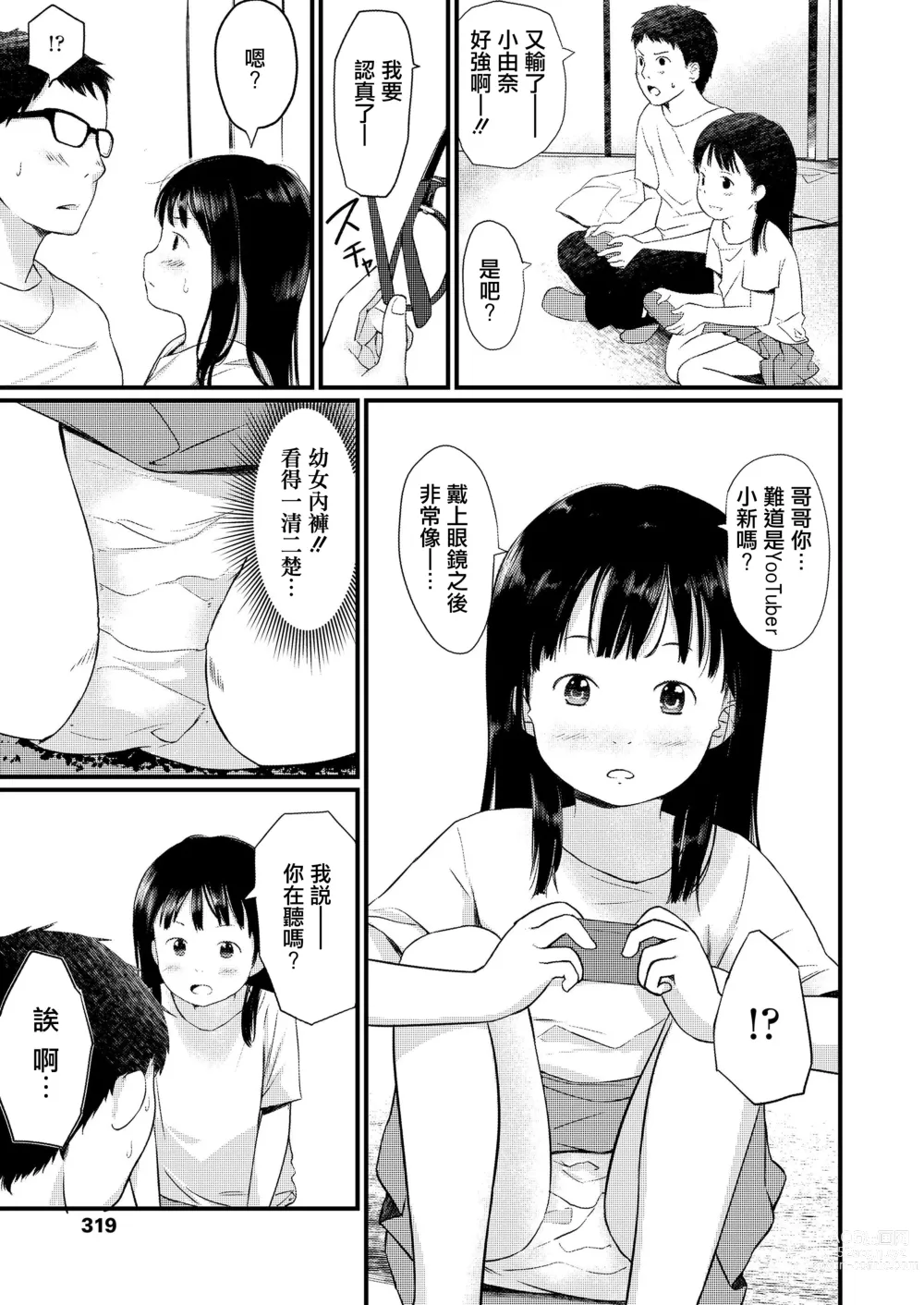 Page 3 of doujinshi Iiko ni Shitete ne!