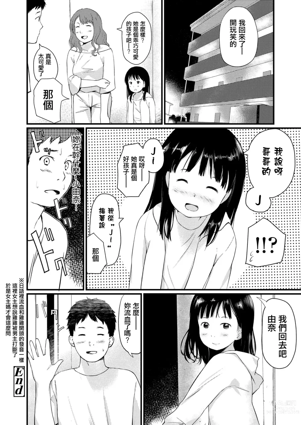 Page 22 of doujinshi Iiko ni Shitete ne!