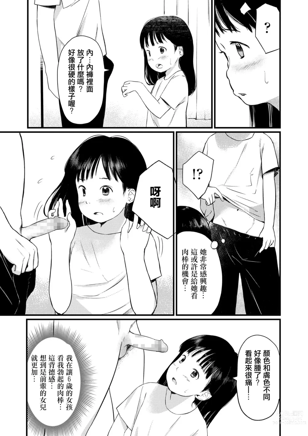 Page 5 of doujinshi Iiko ni Shitete ne!