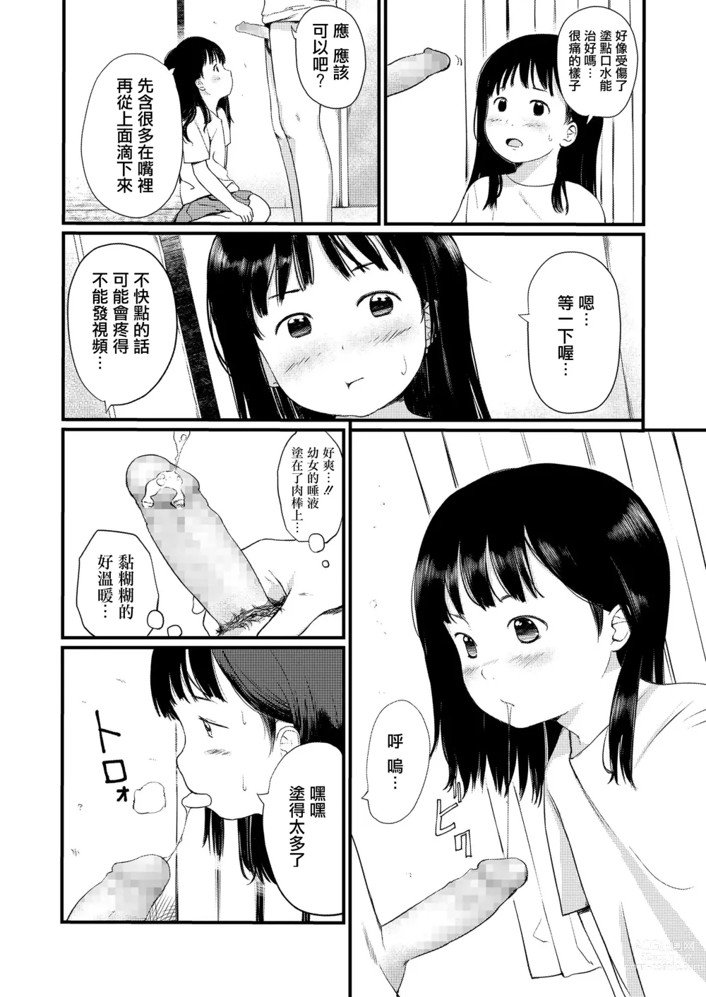 Page 6 of doujinshi Iiko ni Shitete ne!