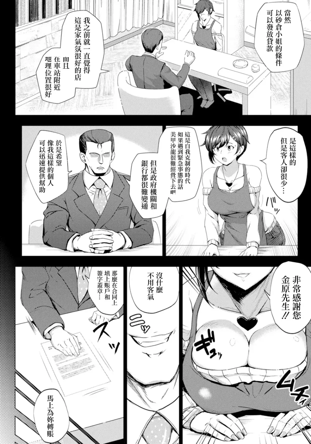 Page 2 of manga 雌墮融資