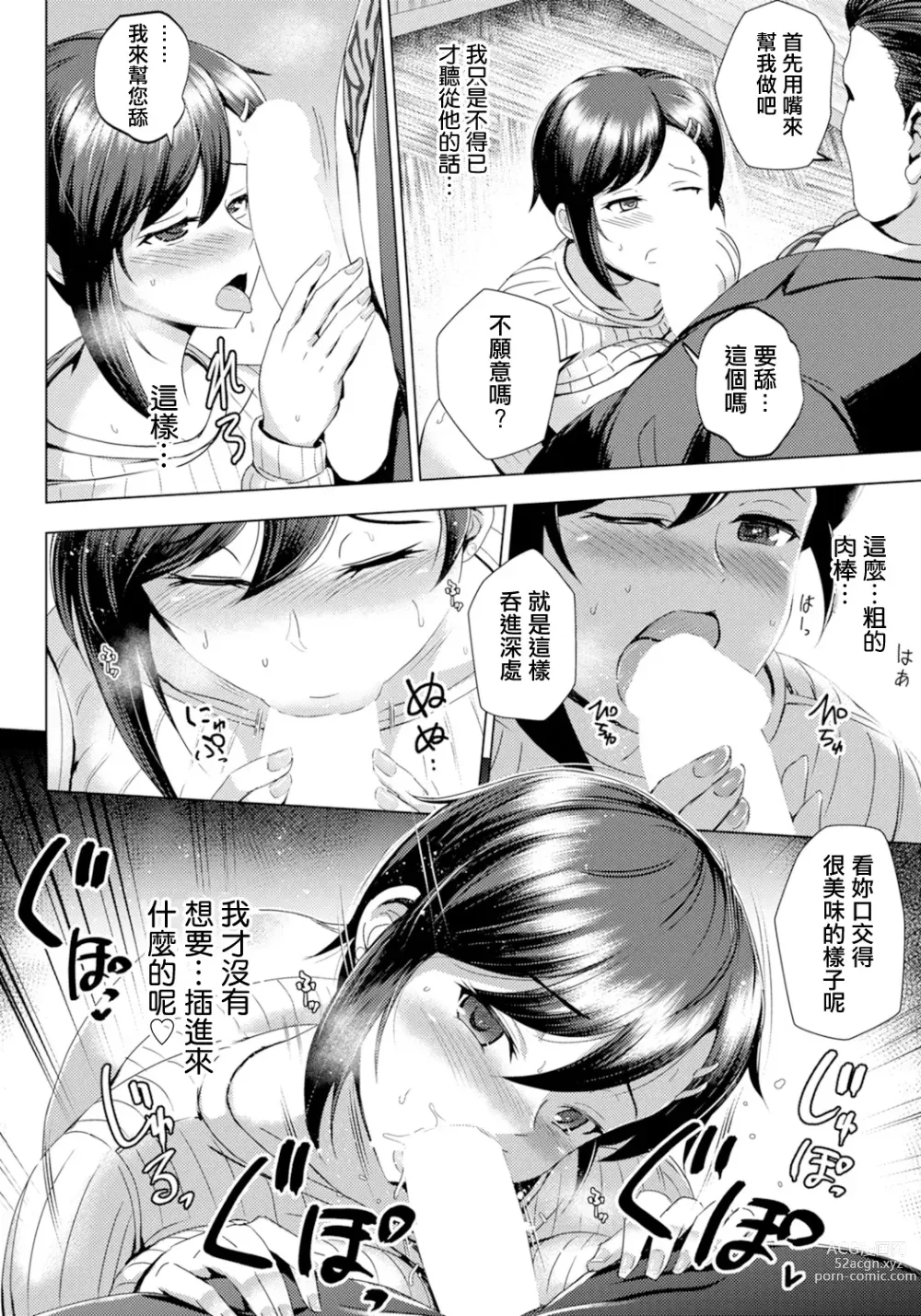 Page 12 of manga 雌墮融資