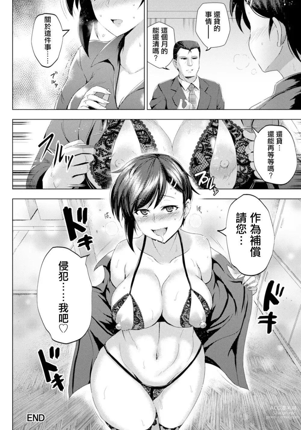 Page 20 of manga 雌墮融資