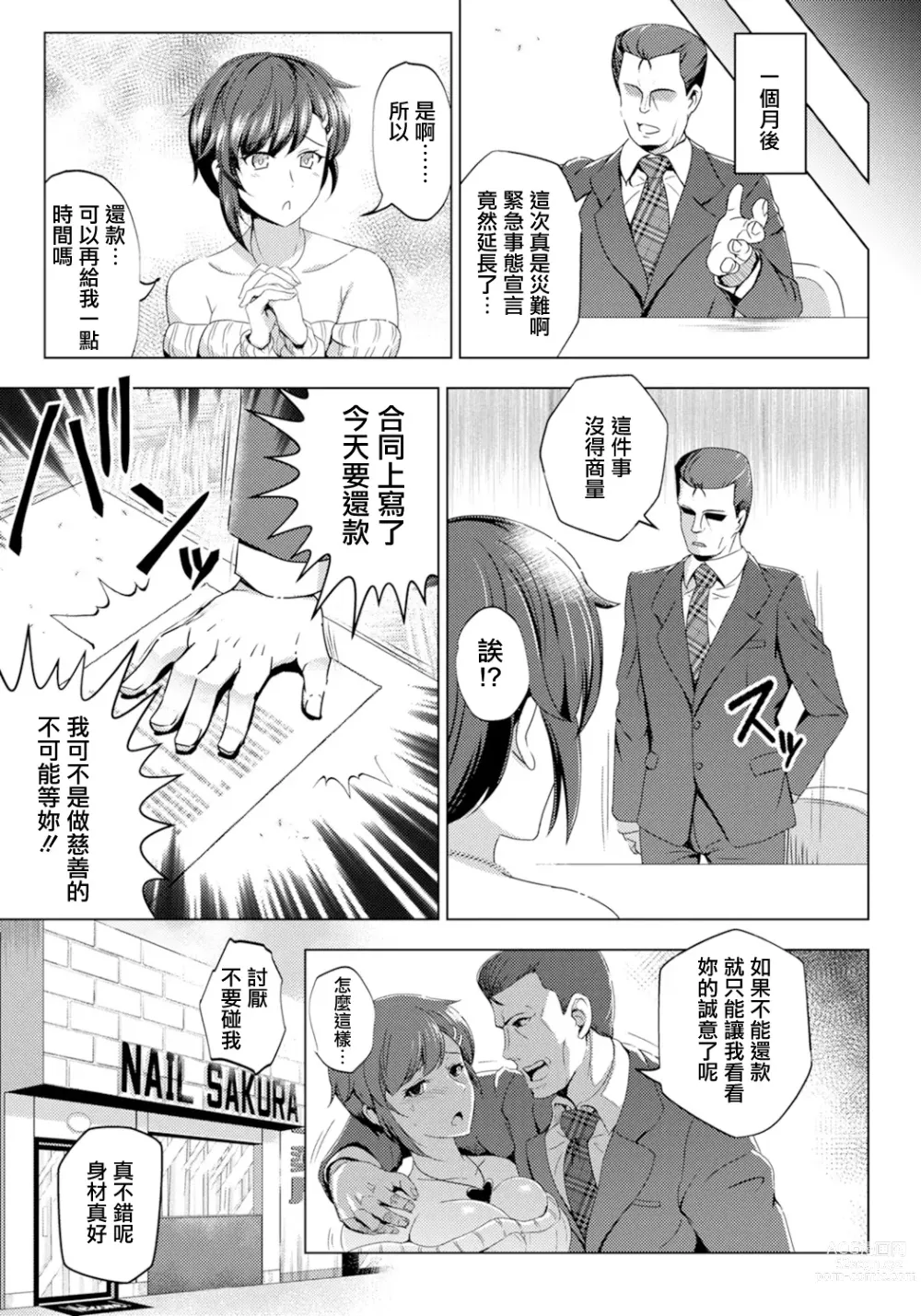 Page 3 of manga 雌墮融資