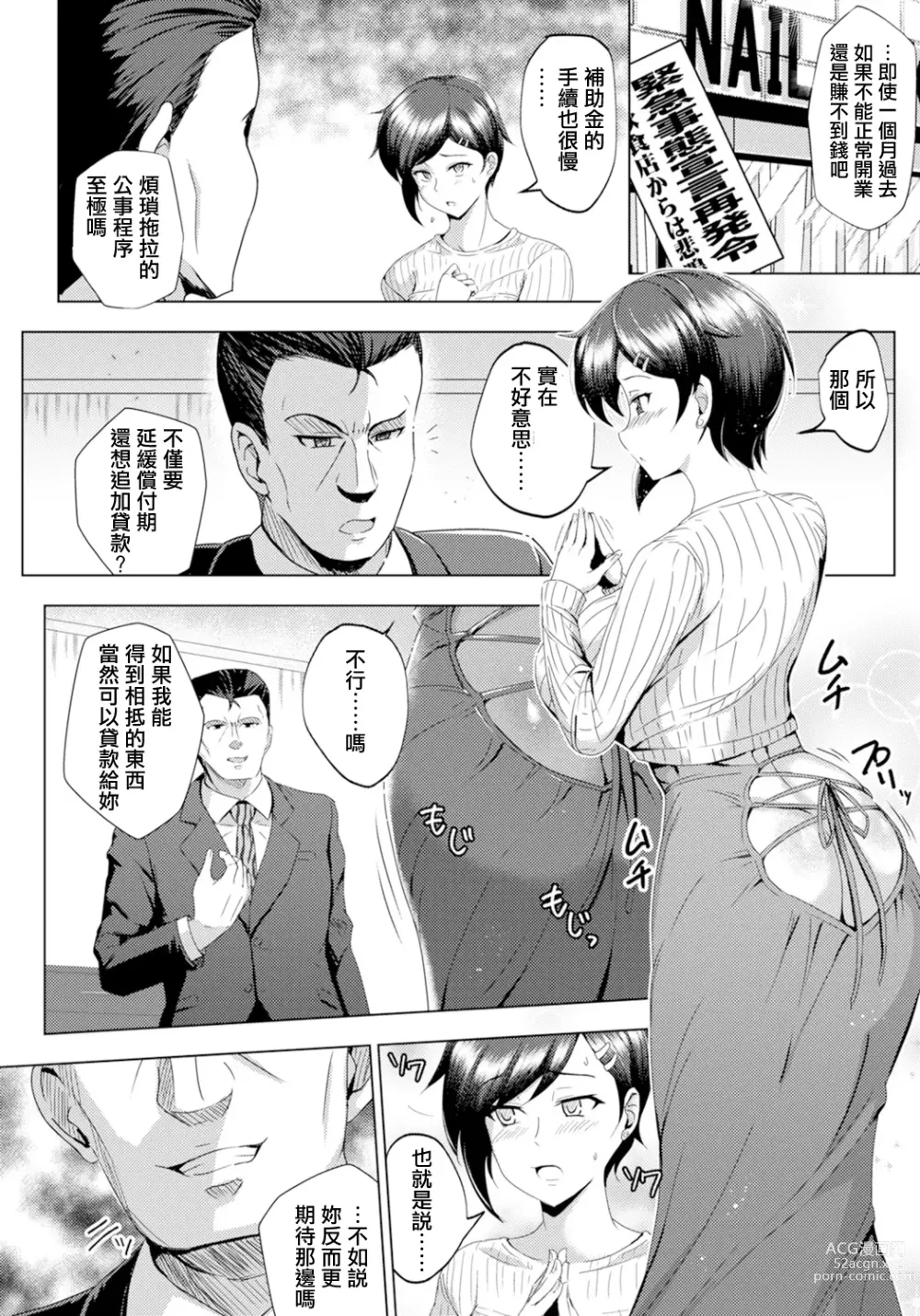 Page 10 of manga 雌墮融資