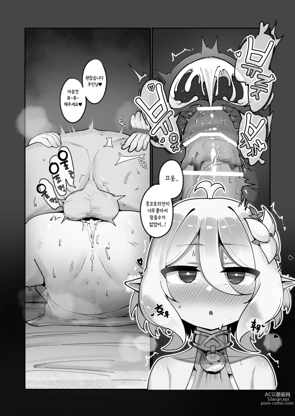 Page 12 of doujinshi 나와 주인님의 임활일지