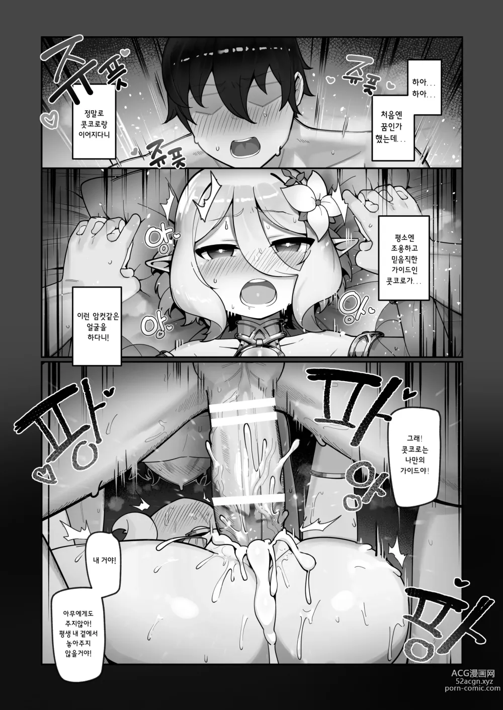 Page 14 of doujinshi 나와 주인님의 임활일지