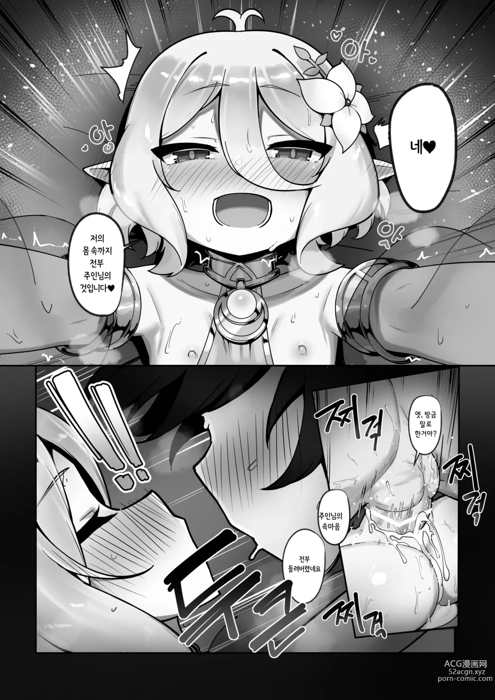 Page 15 of doujinshi 나와 주인님의 임활일지