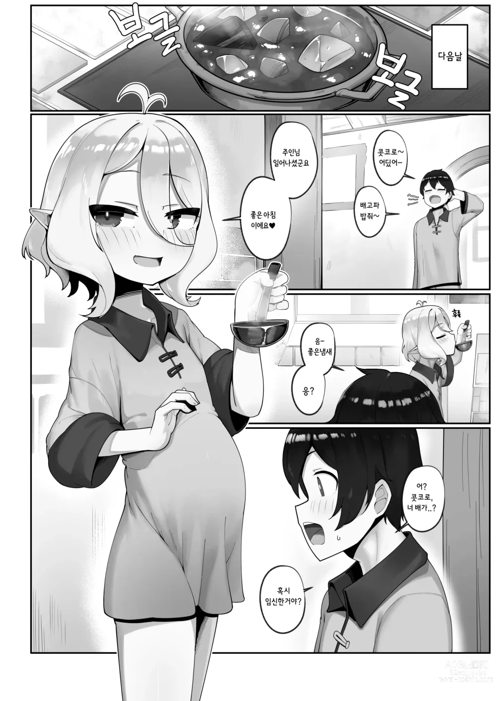 Page 18 of doujinshi 나와 주인님의 임활일지