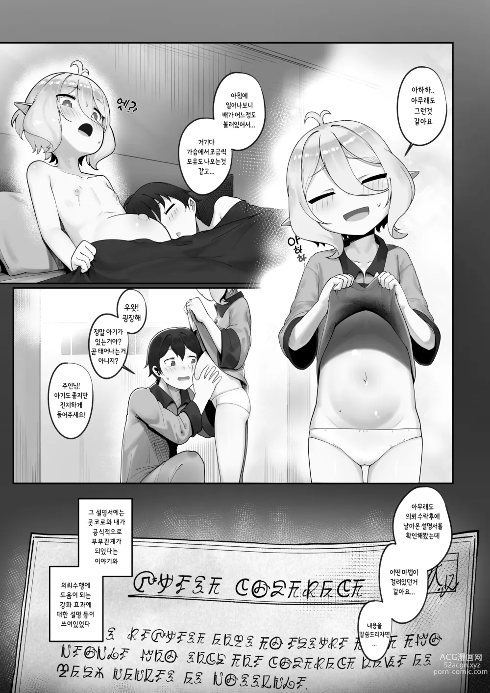 Page 19 of doujinshi 나와 주인님의 임활일지