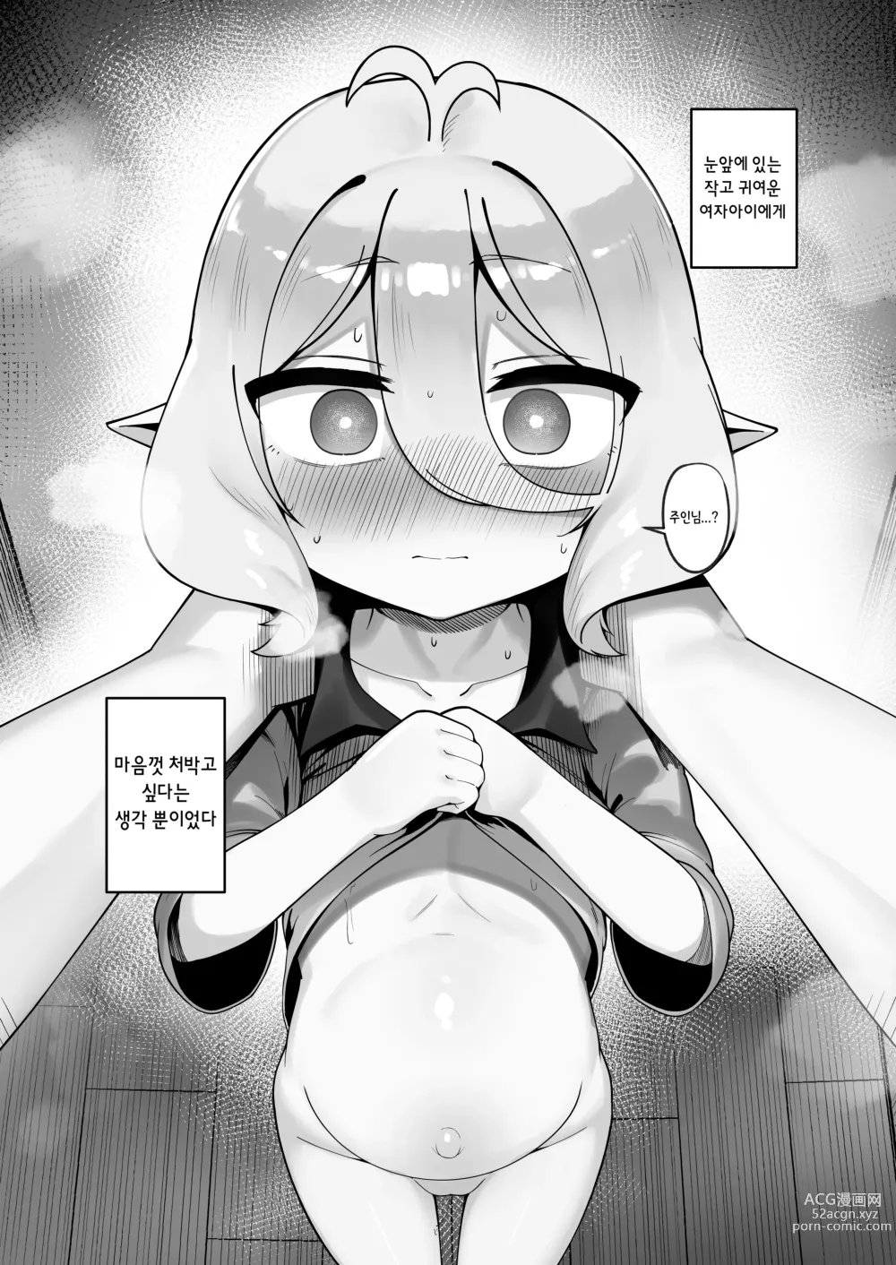 Page 21 of doujinshi 나와 주인님의 임활일지