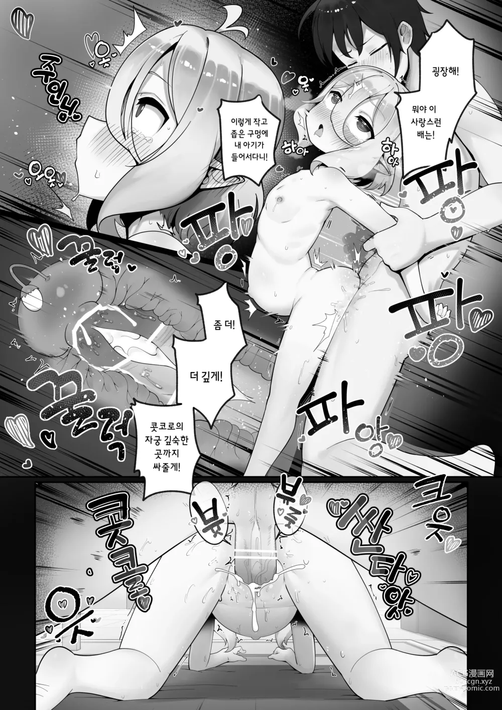 Page 22 of doujinshi 나와 주인님의 임활일지