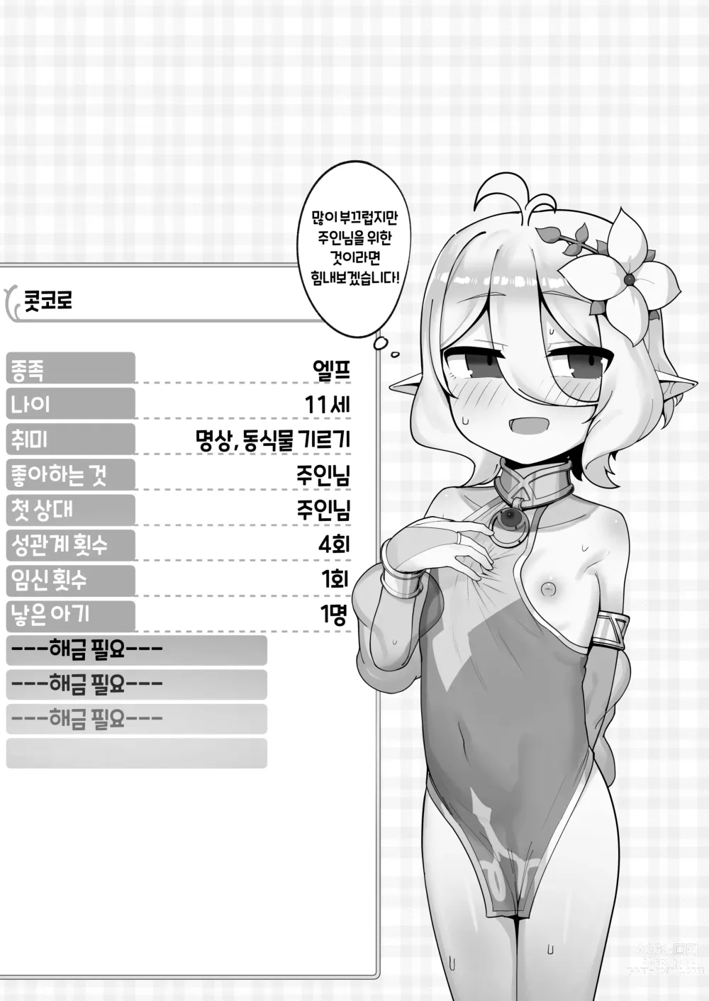 Page 29 of doujinshi 나와 주인님의 임활일지